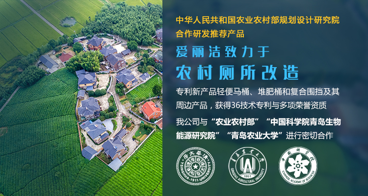 青岛合乐hl8合乐hl8科技主营厕所革命,堆肥,轻便马桶,美丽乡村等服务!