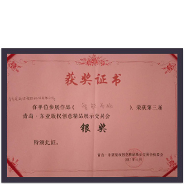 银奖证书